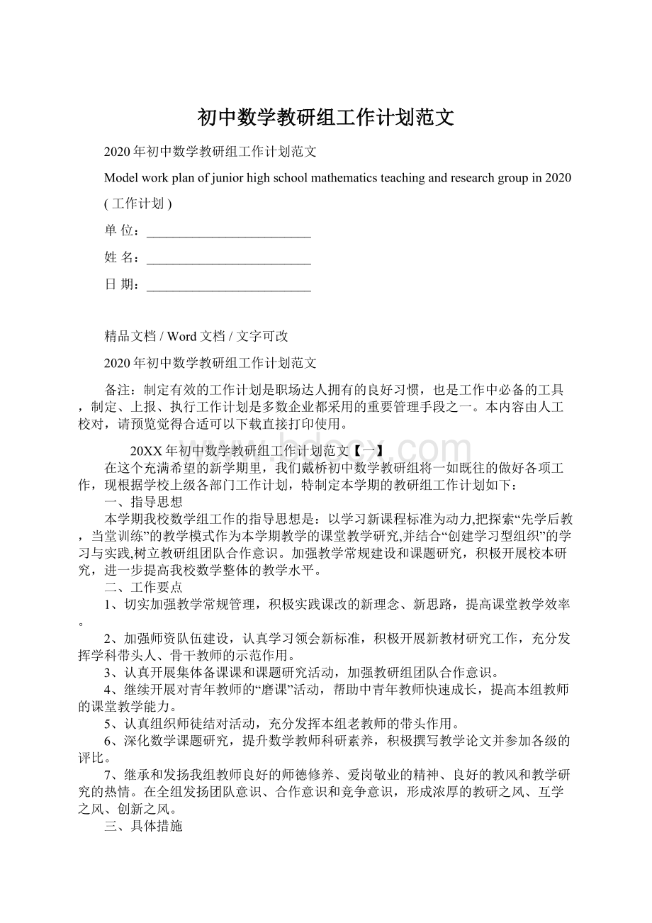 初中数学教研组工作计划范文.docx