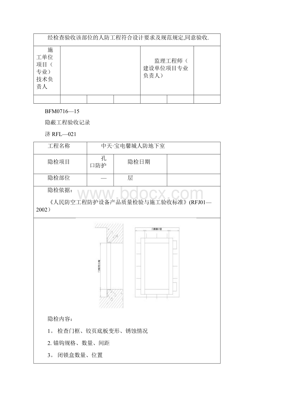 人防隐蔽工程验收记录模板范本Word下载.docx_第3页