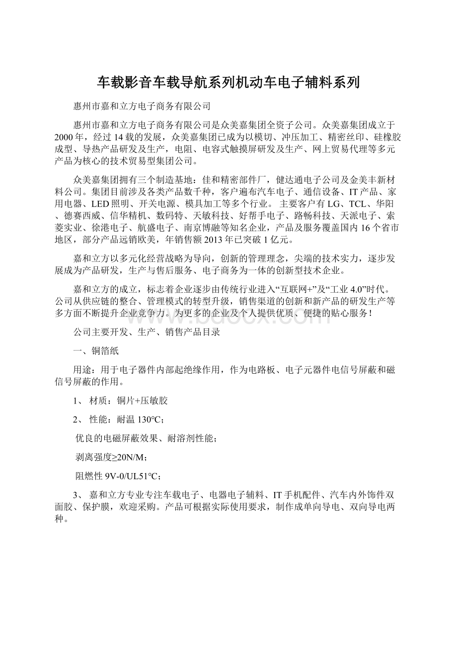 车载影音车载导航系列机动车电子辅料系列Word下载.docx