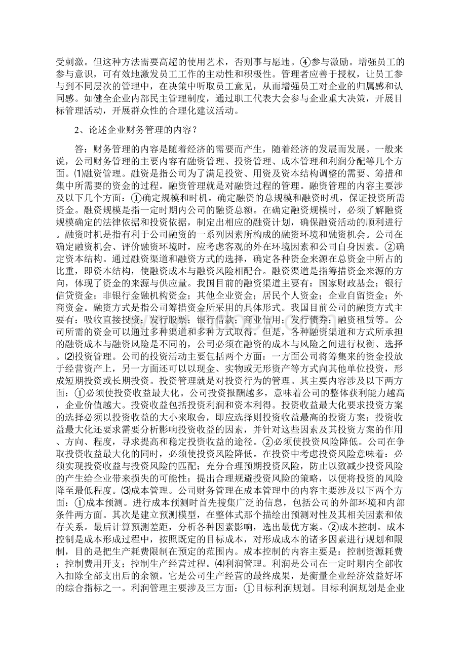 网络经济与企业管理论述题之欧阳化创编.docx_第2页