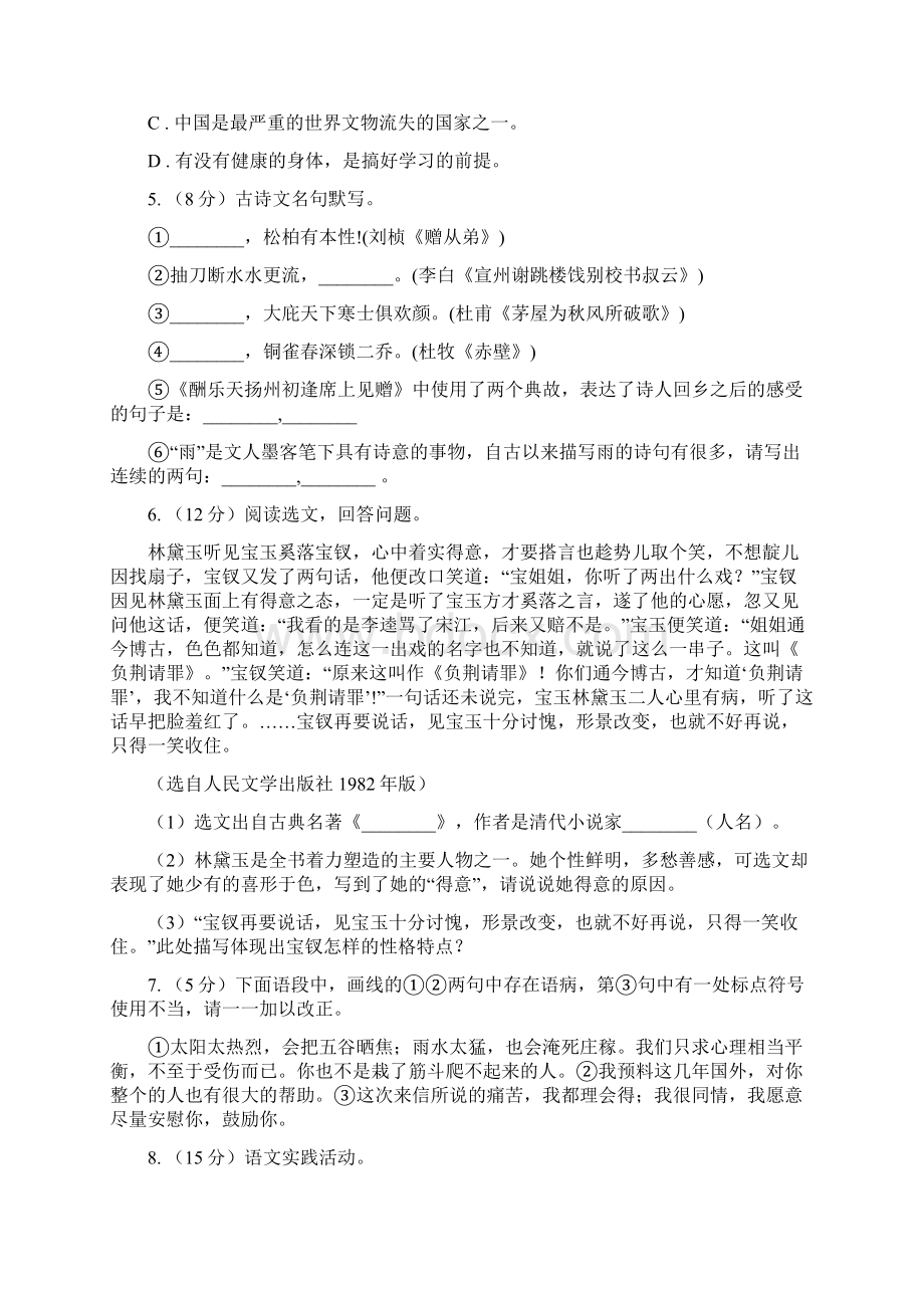 中考语文模拟卷二十二C卷.docx_第2页