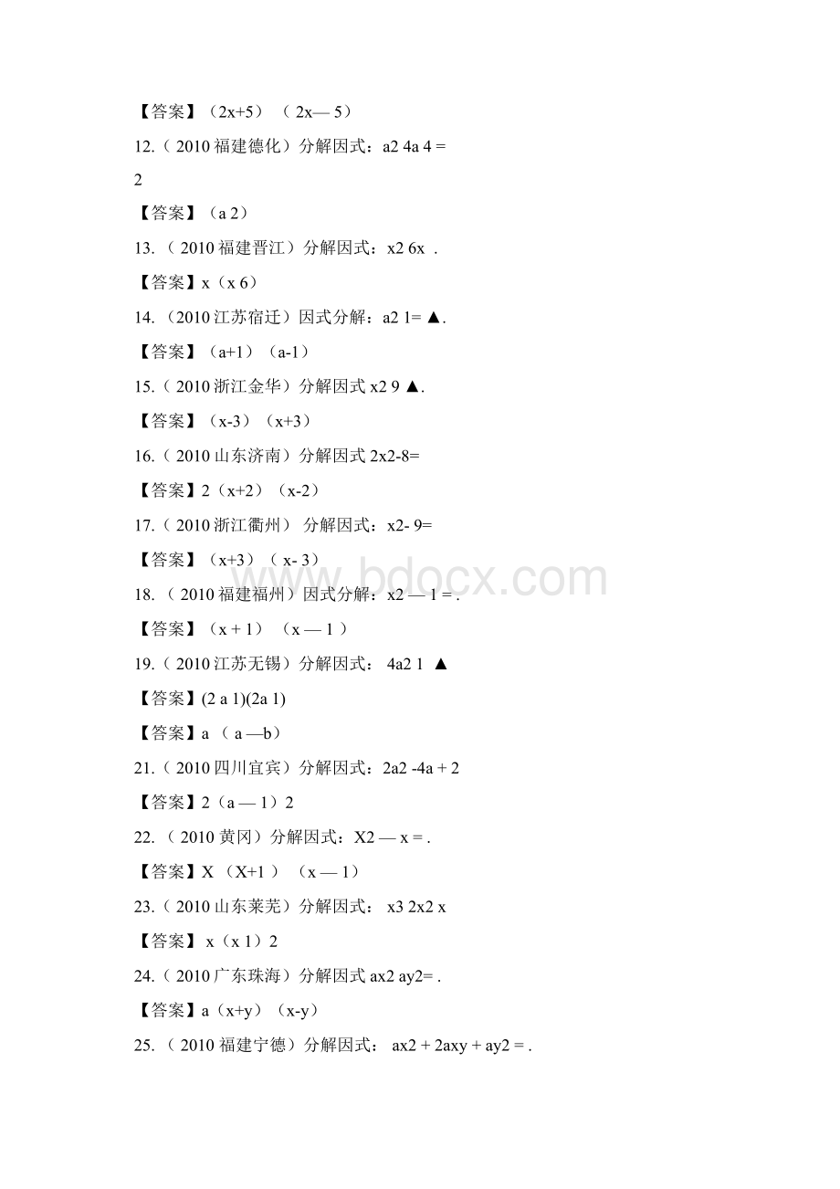 因式分解中考真题汇总一Word下载.docx_第3页