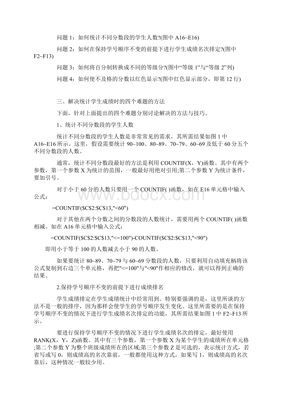 在excel中如何能计算及格率和优秀率及统计各分数段人数.docx_第3页