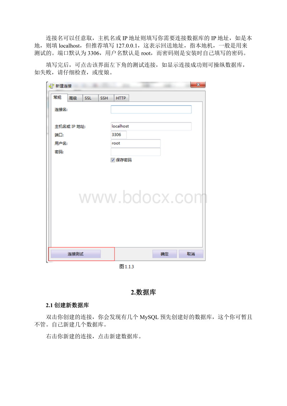 Navicat与Mysql详解Word文档格式.docx_第2页