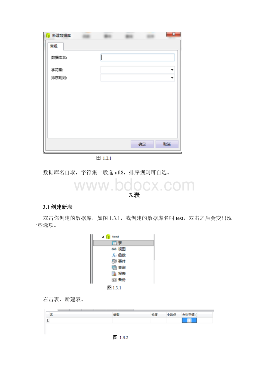 Navicat与Mysql详解Word文档格式.docx_第3页