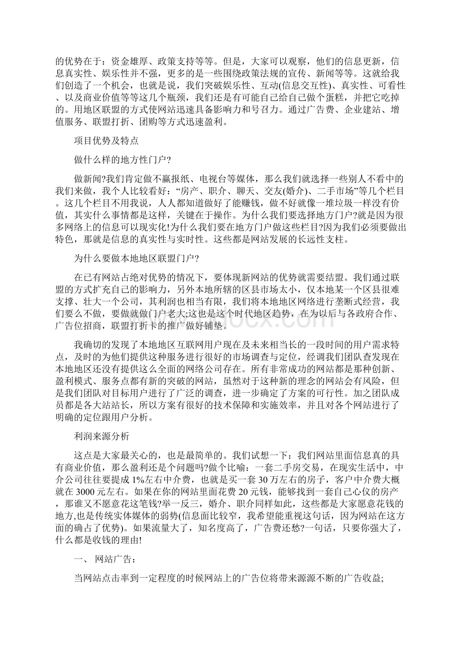 门户网站策划书活动方案doc.docx_第3页