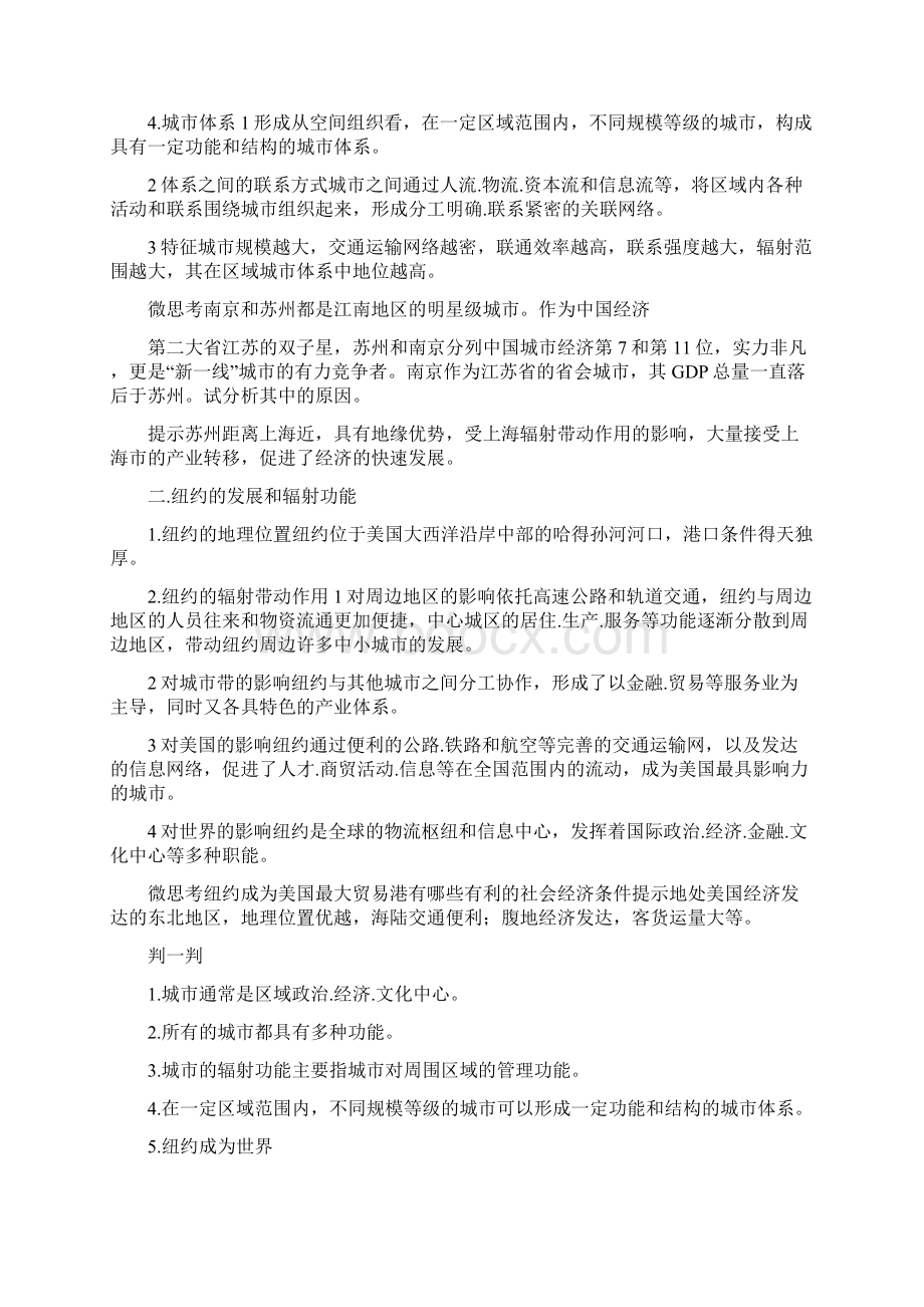 31城市的辐射功能 学案新教材人教版高中地理选择性必修2.docx_第2页