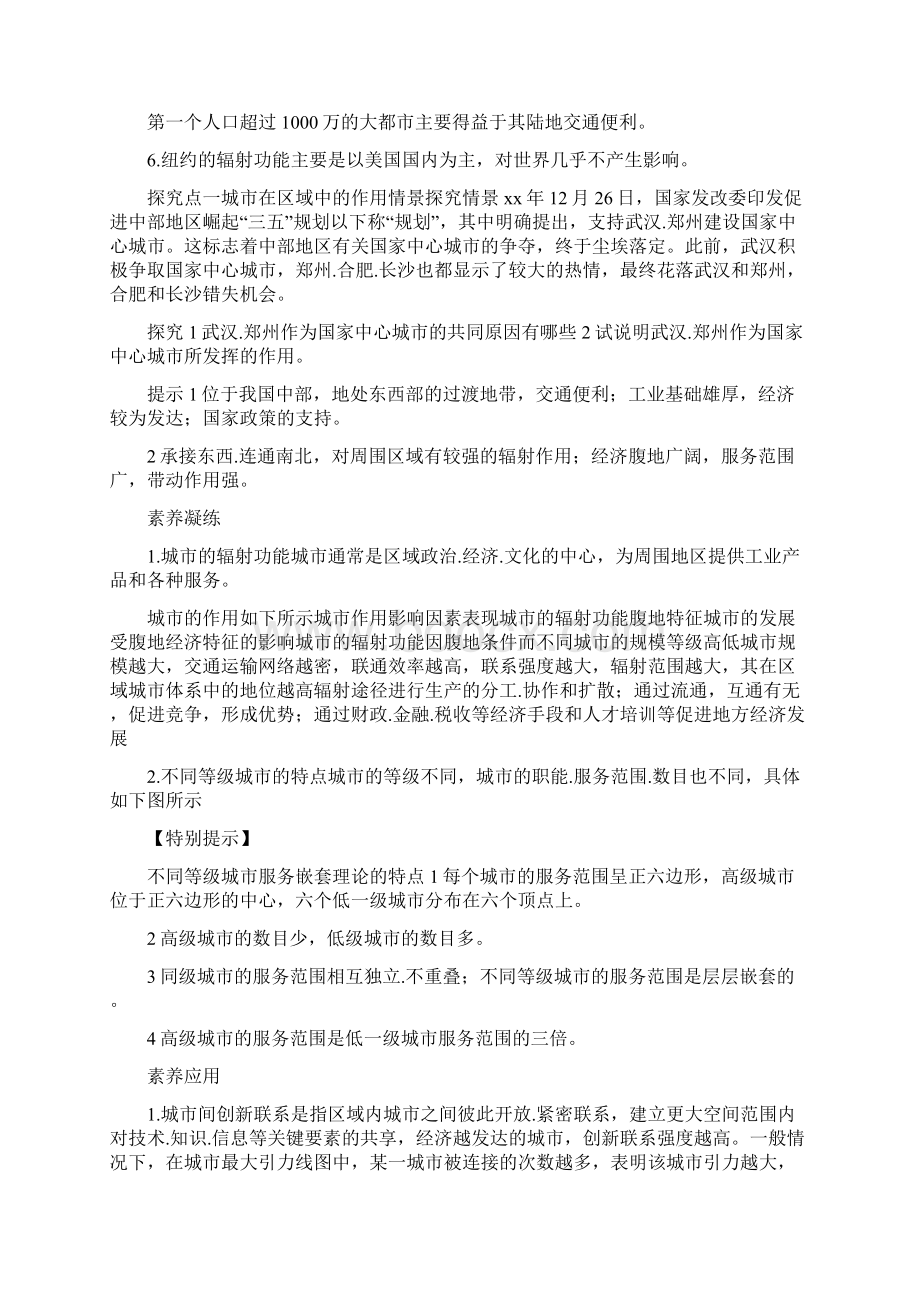 31城市的辐射功能 学案新教材人教版高中地理选择性必修2Word格式.docx_第3页