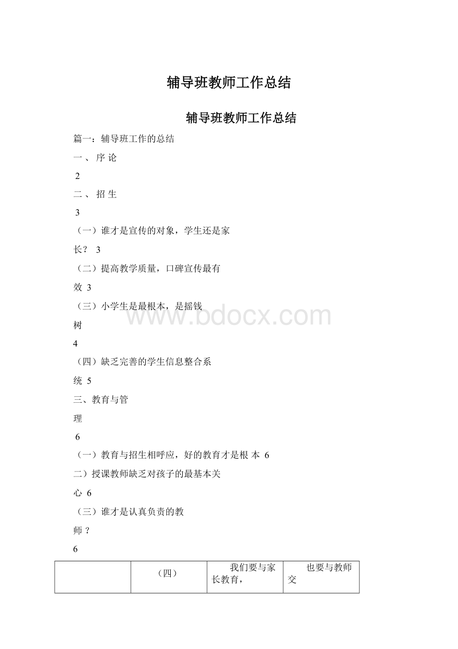 辅导班教师工作总结.docx_第1页