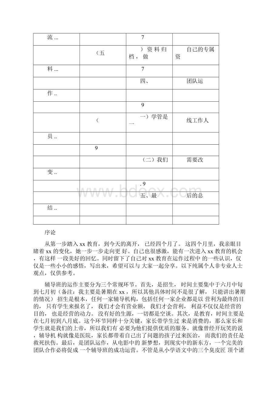 辅导班教师工作总结.docx_第2页