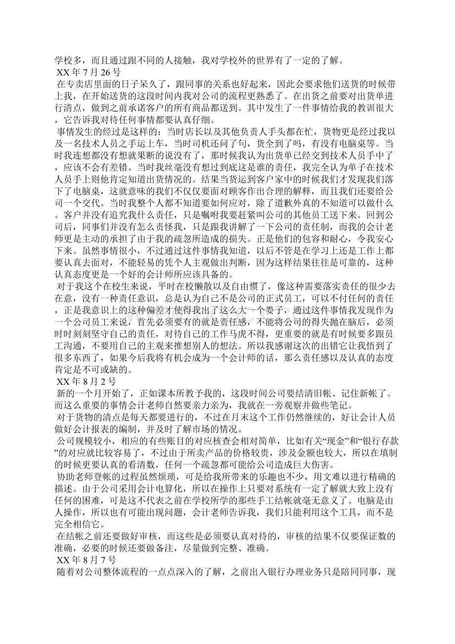 电脑实习周记3篇.docx_第3页