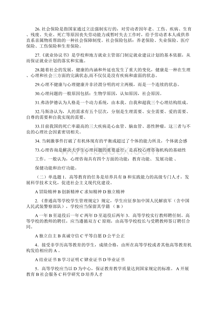 辅导员技能大赛基础知识试题题库附答案.docx_第2页