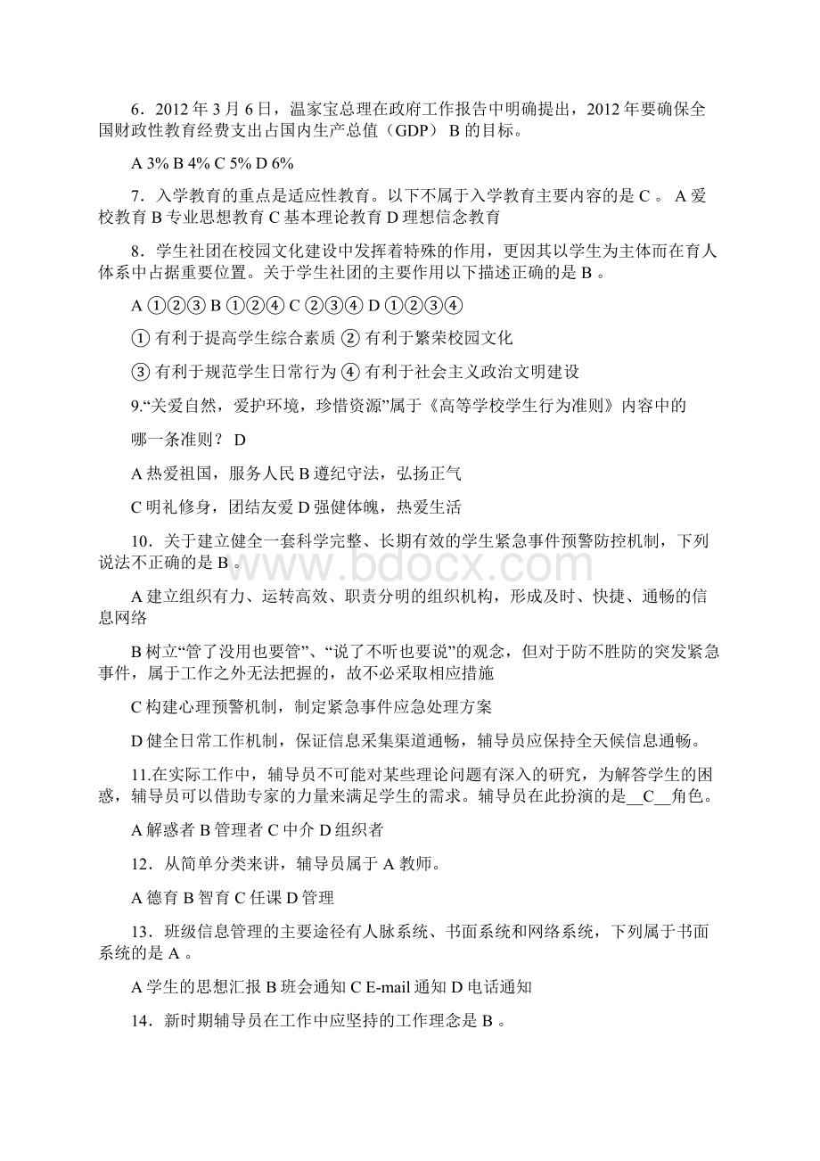 辅导员技能大赛基础知识试题题库附答案.docx_第3页