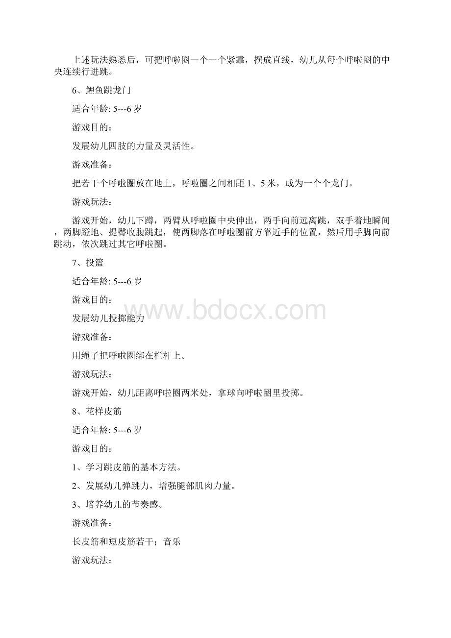 大班民间游戏集锦全面.docx_第3页