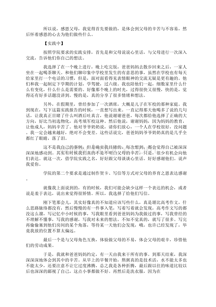 孝敬父母社会实践报告.docx_第3页