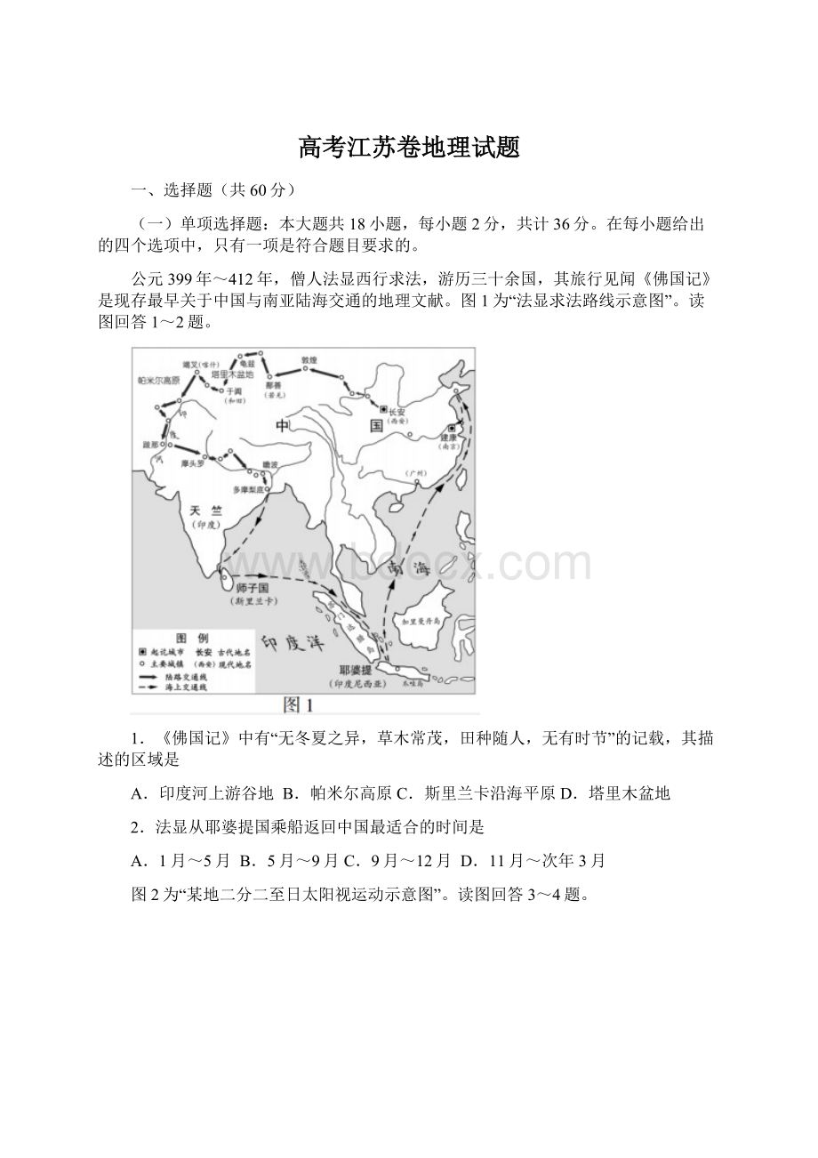 高考江苏卷地理试题Word文档下载推荐.docx