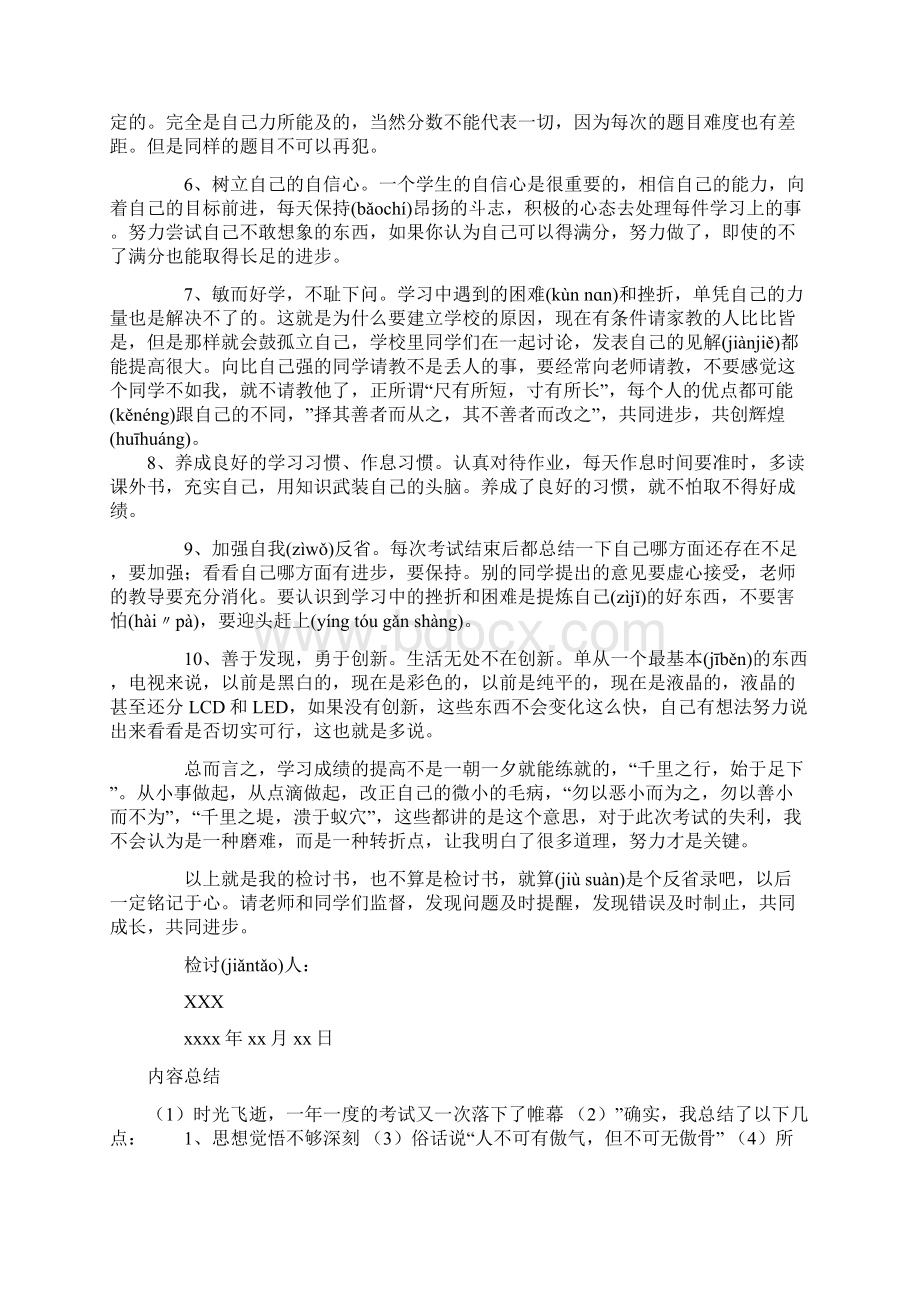 3000字检讨书文档格式.docx_第3页