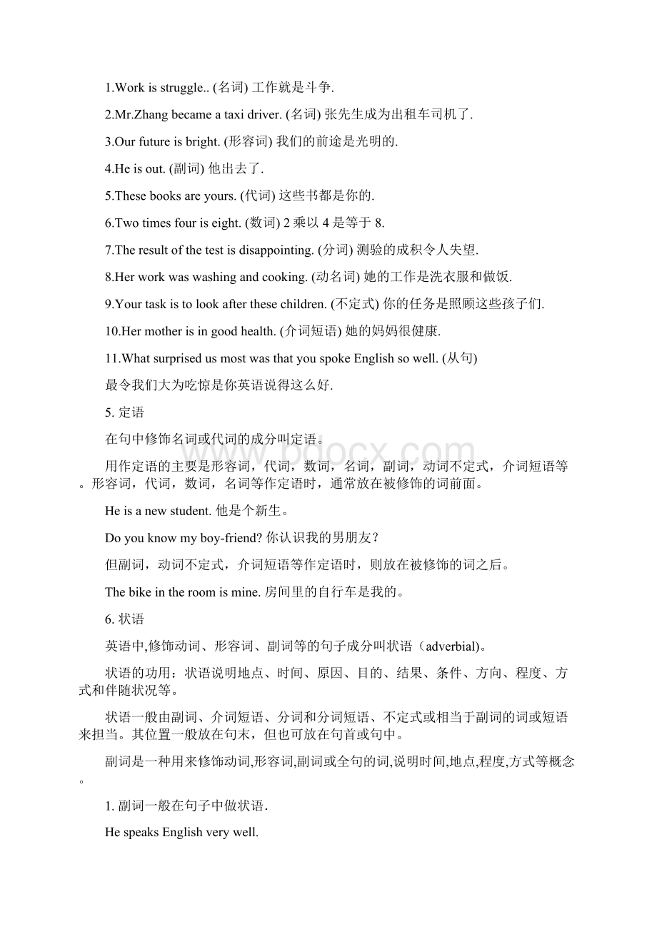 英语主谓宾Word文件下载.docx_第2页