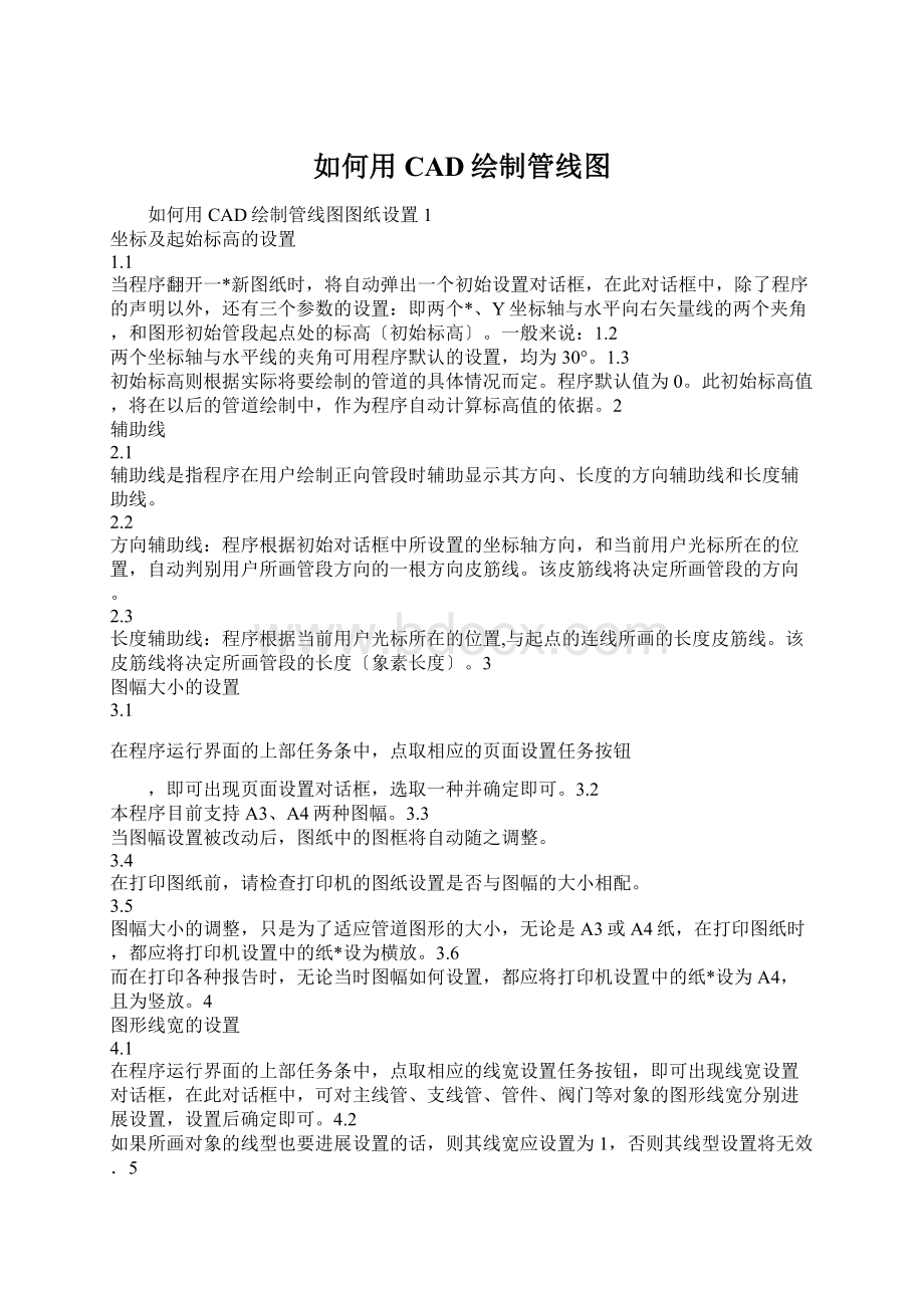 如何用CAD绘制管线图.docx