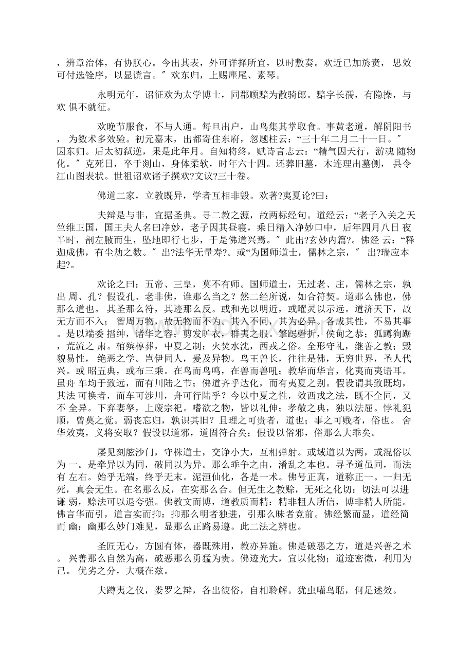 南齐书卷五十四Word文件下载.docx_第3页