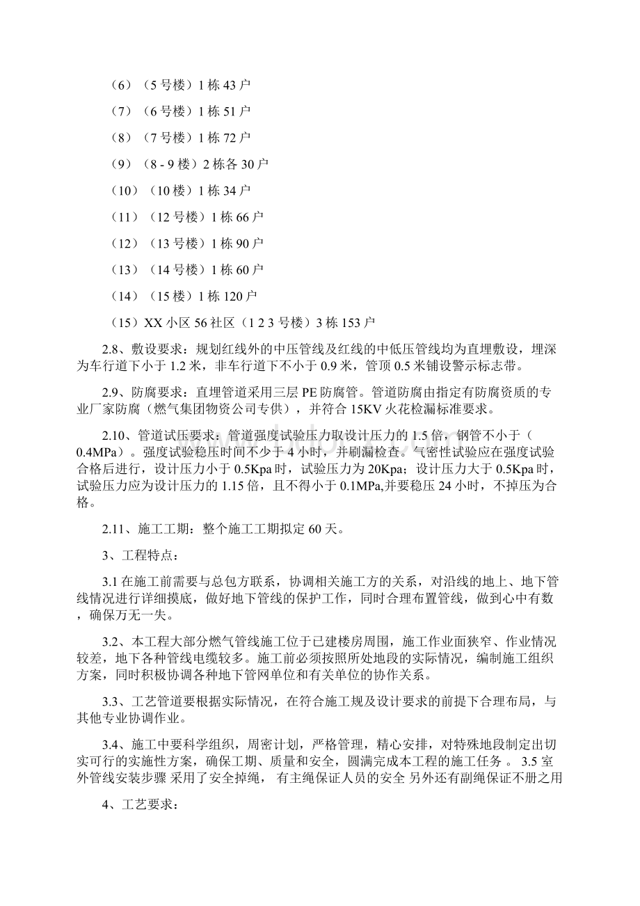 天然气工程施工组织方案户内.docx_第2页