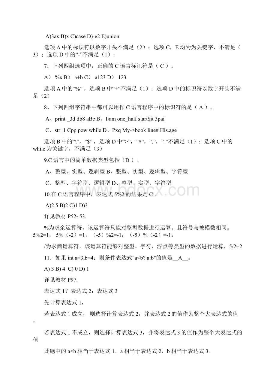 最新大学C语言期末考试练习题带详解答案Word格式.docx_第2页