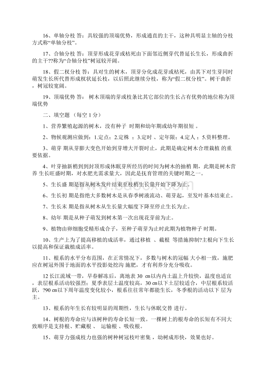 园林植物栽培试题库答案.docx_第2页