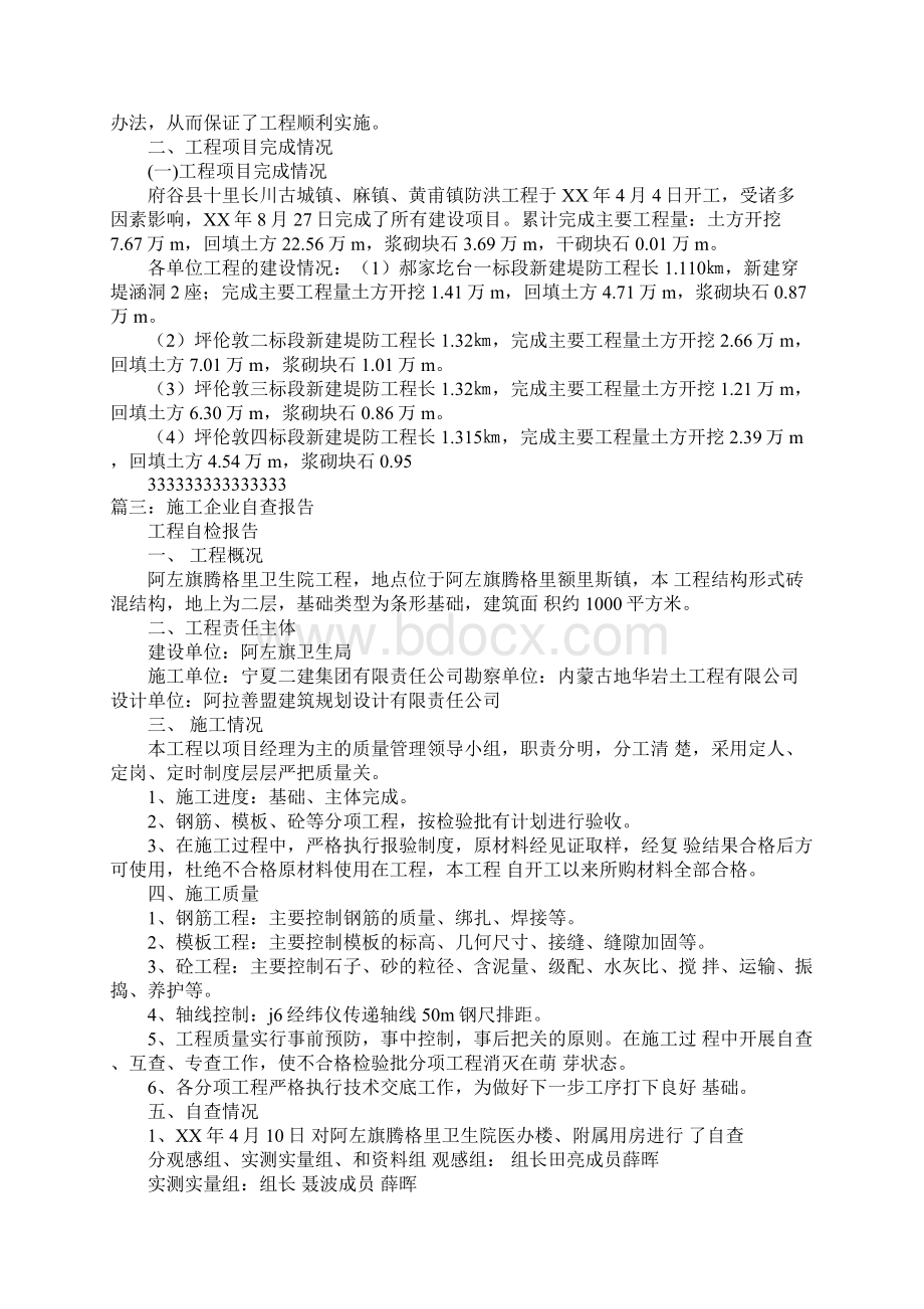 施工单位自查报告doc.docx_第3页