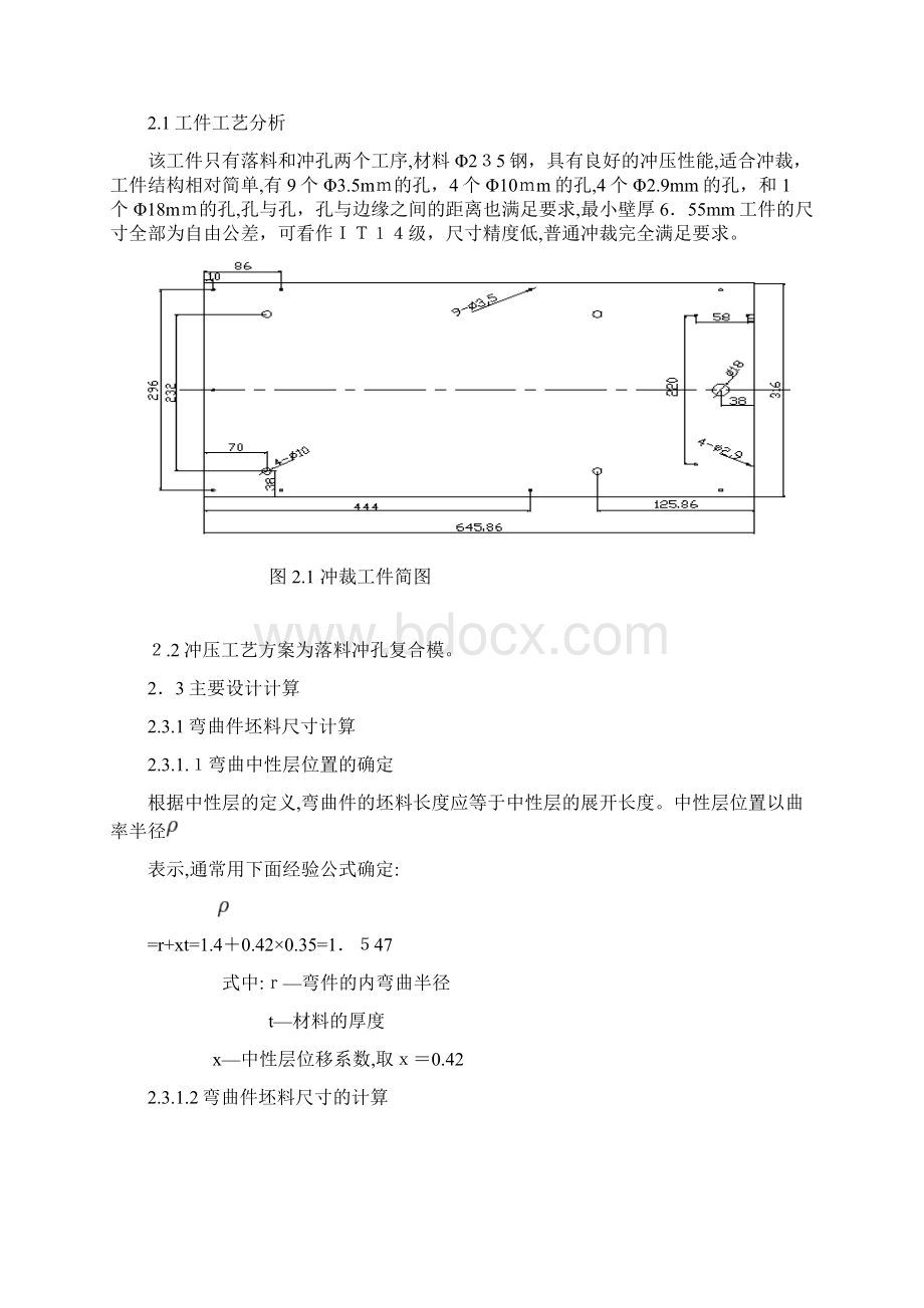 冰箱下底板模具设计与制造Word文档格式.docx_第3页