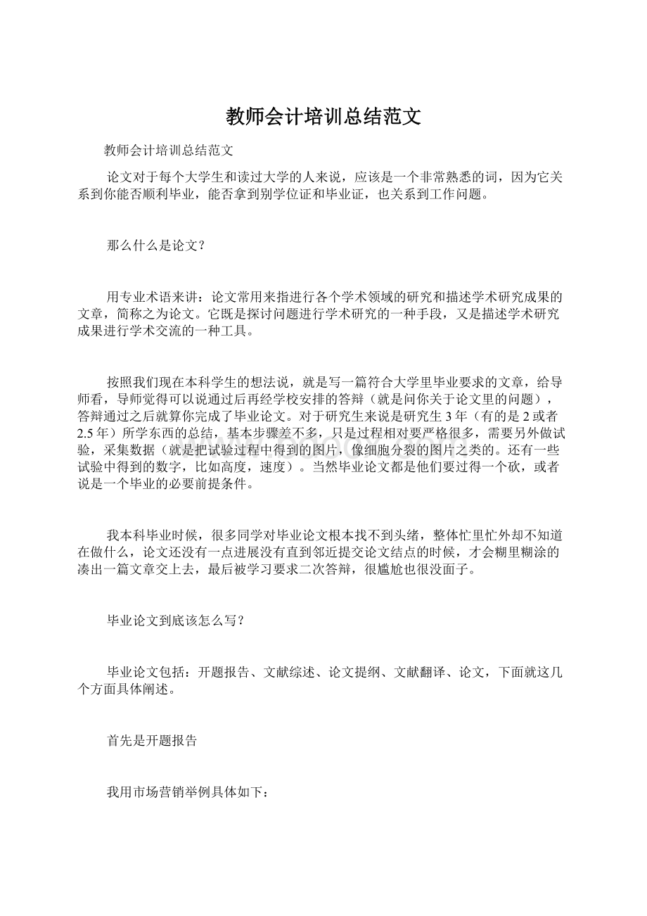 教师会计培训总结范文.docx