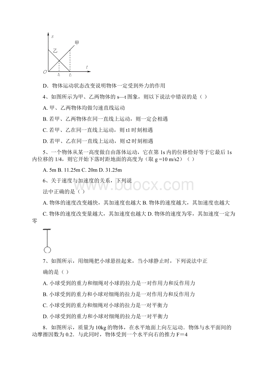 新疆昌吉市高一上学期期末考试物理必修一试题含答案.docx_第2页