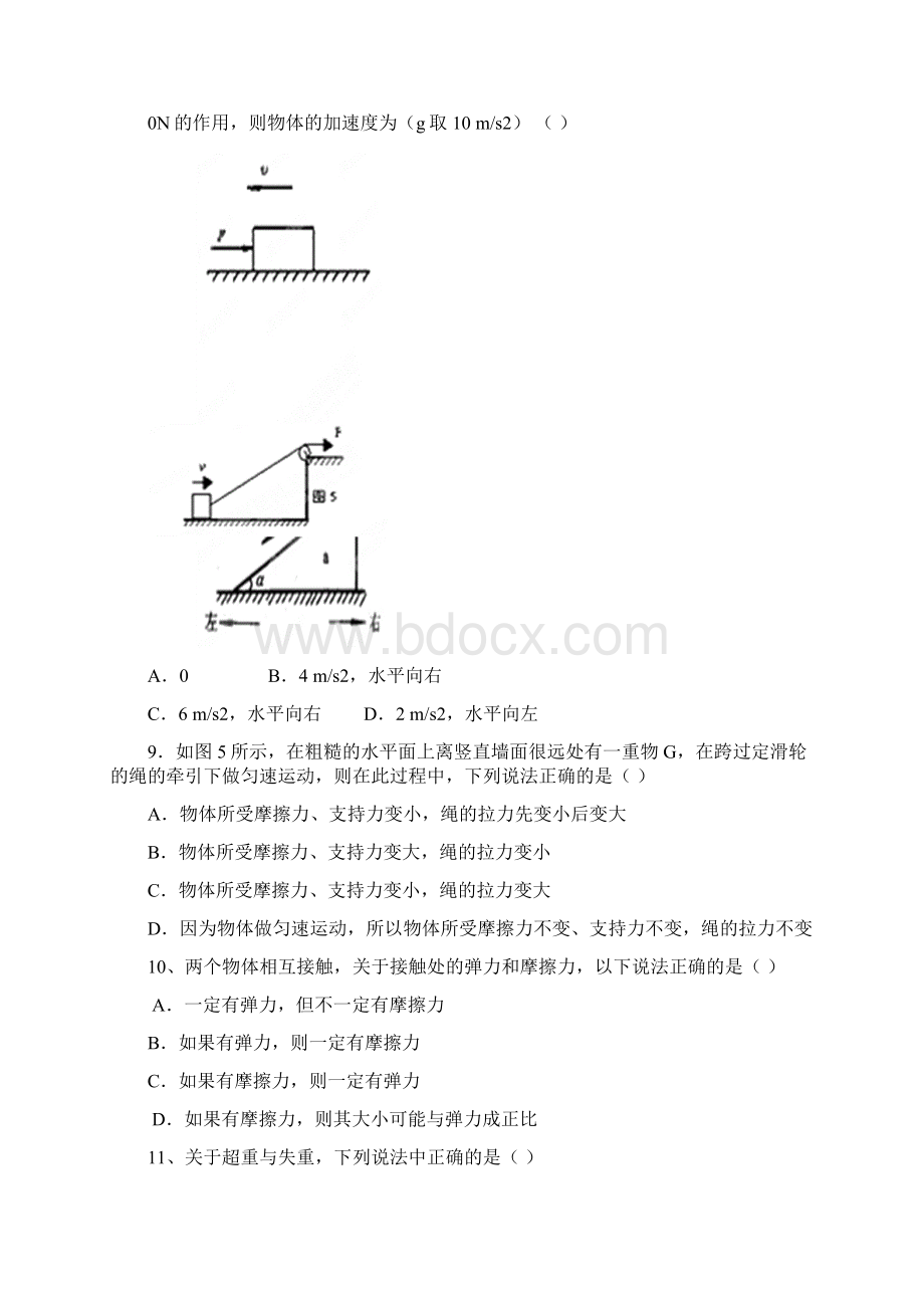 新疆昌吉市高一上学期期末考试物理必修一试题含答案.docx_第3页