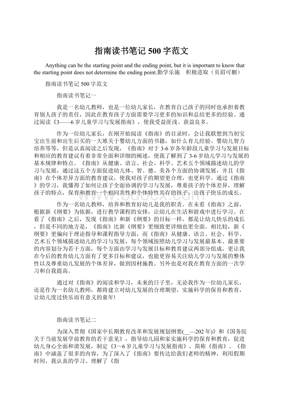 指南读书笔记500字范文Word格式文档下载.docx_第1页