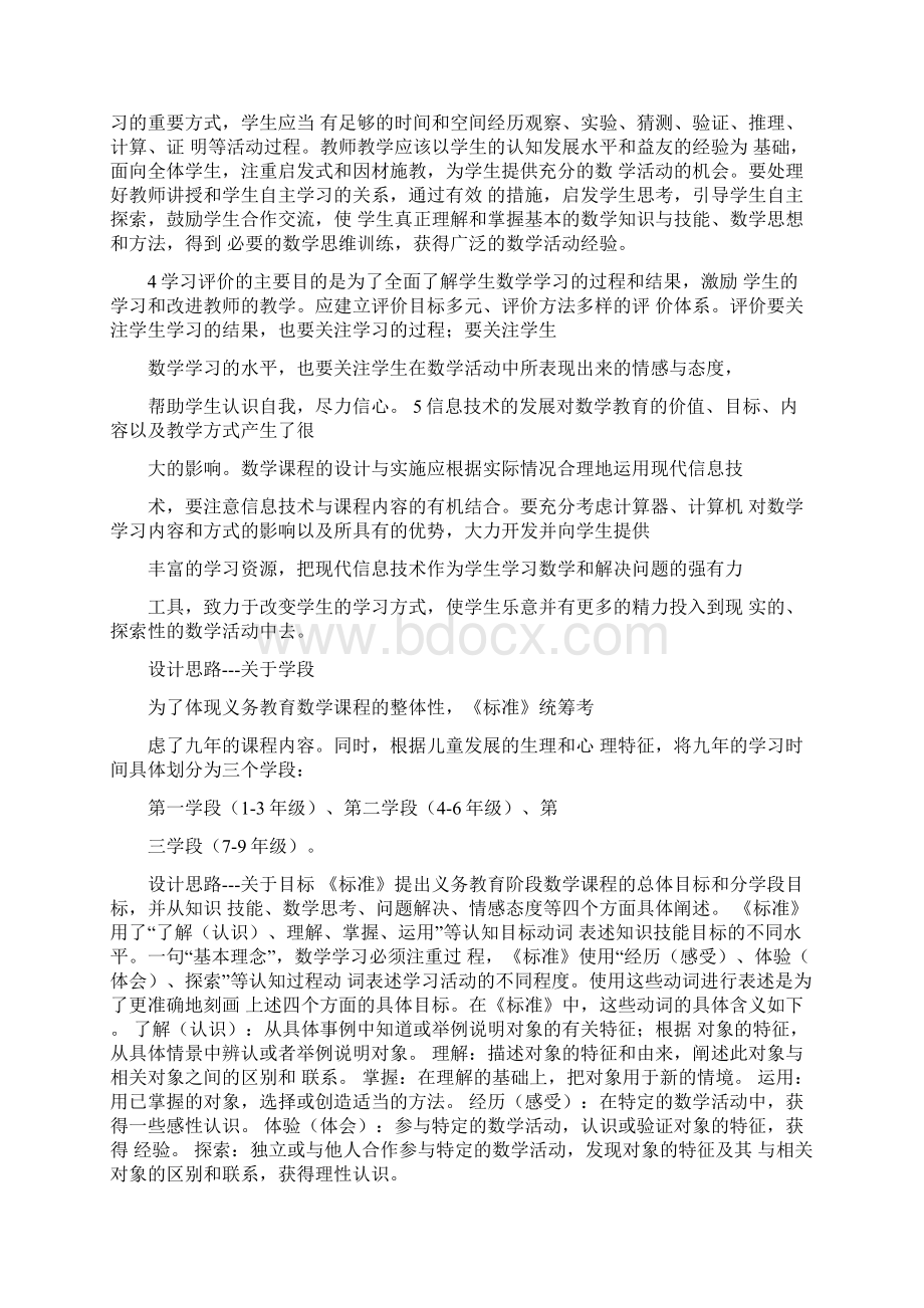 小学数学新课标内容文档格式.docx_第2页