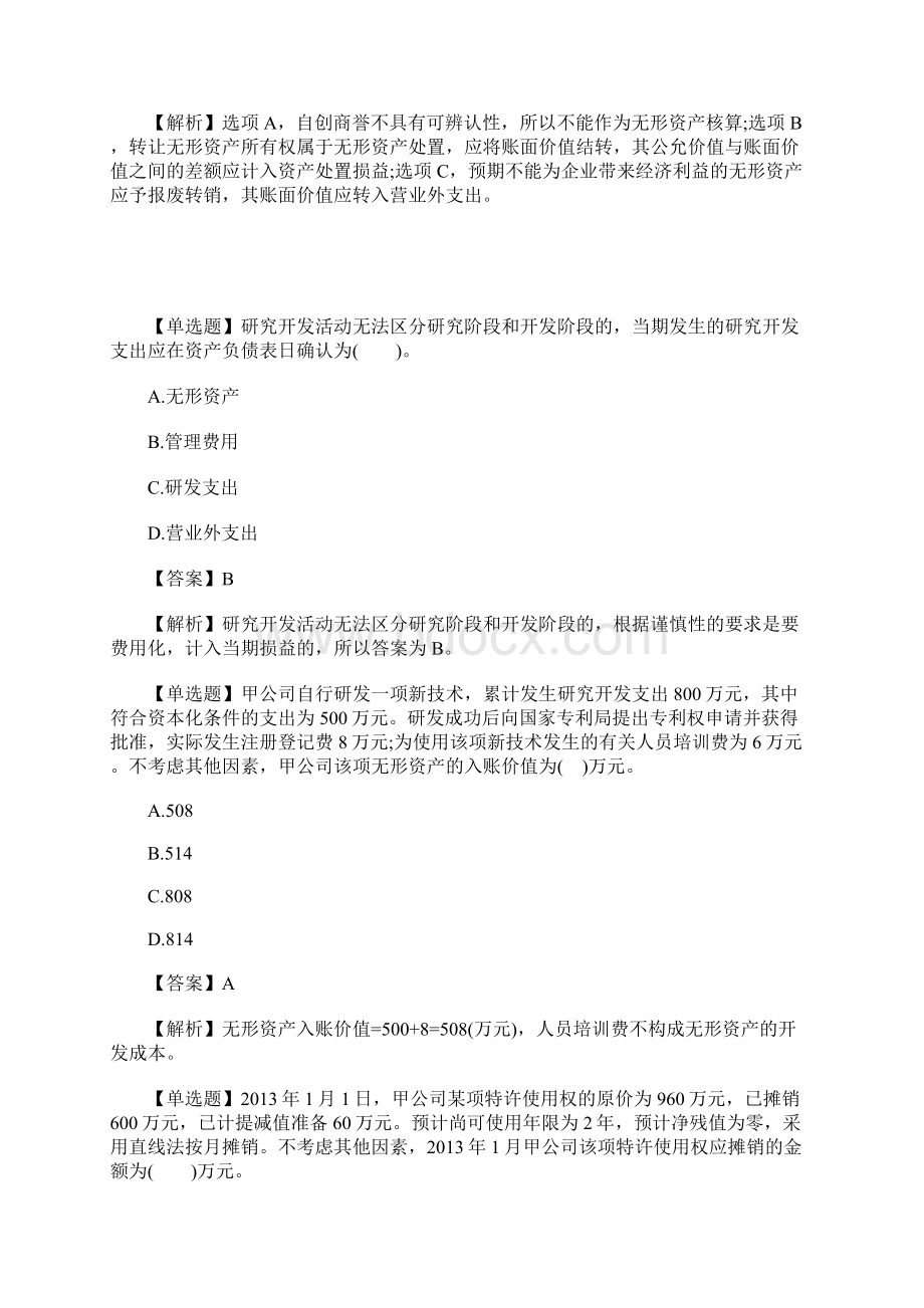 中级会计职称《会计实务》测评习题及答案七含答案.docx_第2页