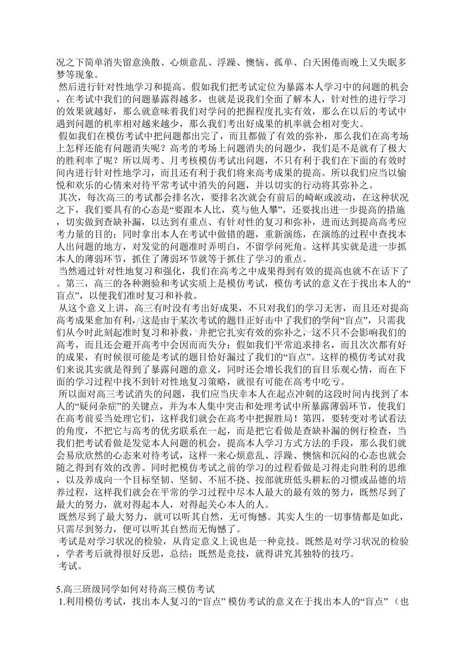 高三模拟考总结文档格式.docx_第3页