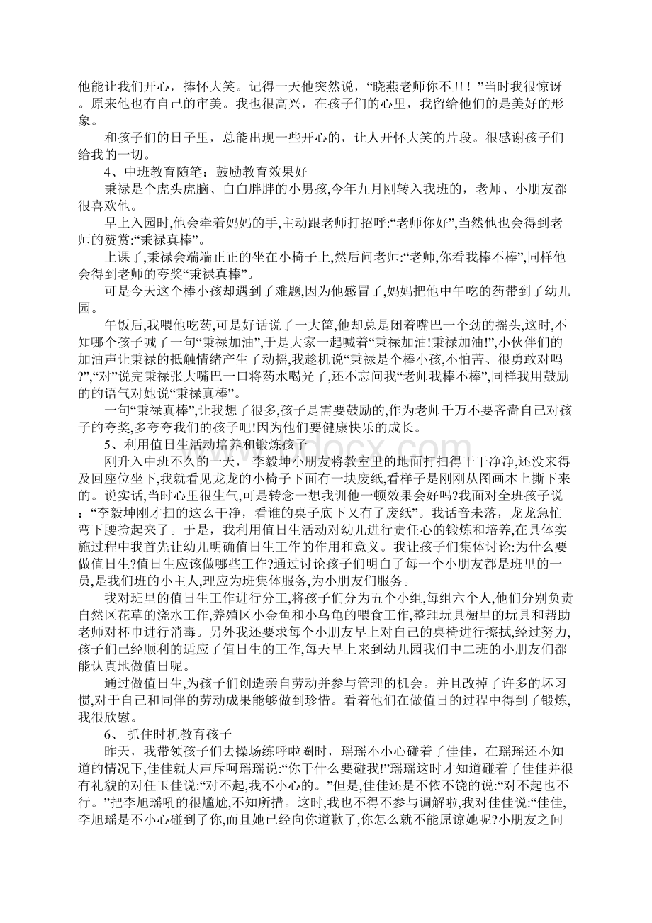 顶岗周记40篇幼儿园教育随笔中班.docx_第3页