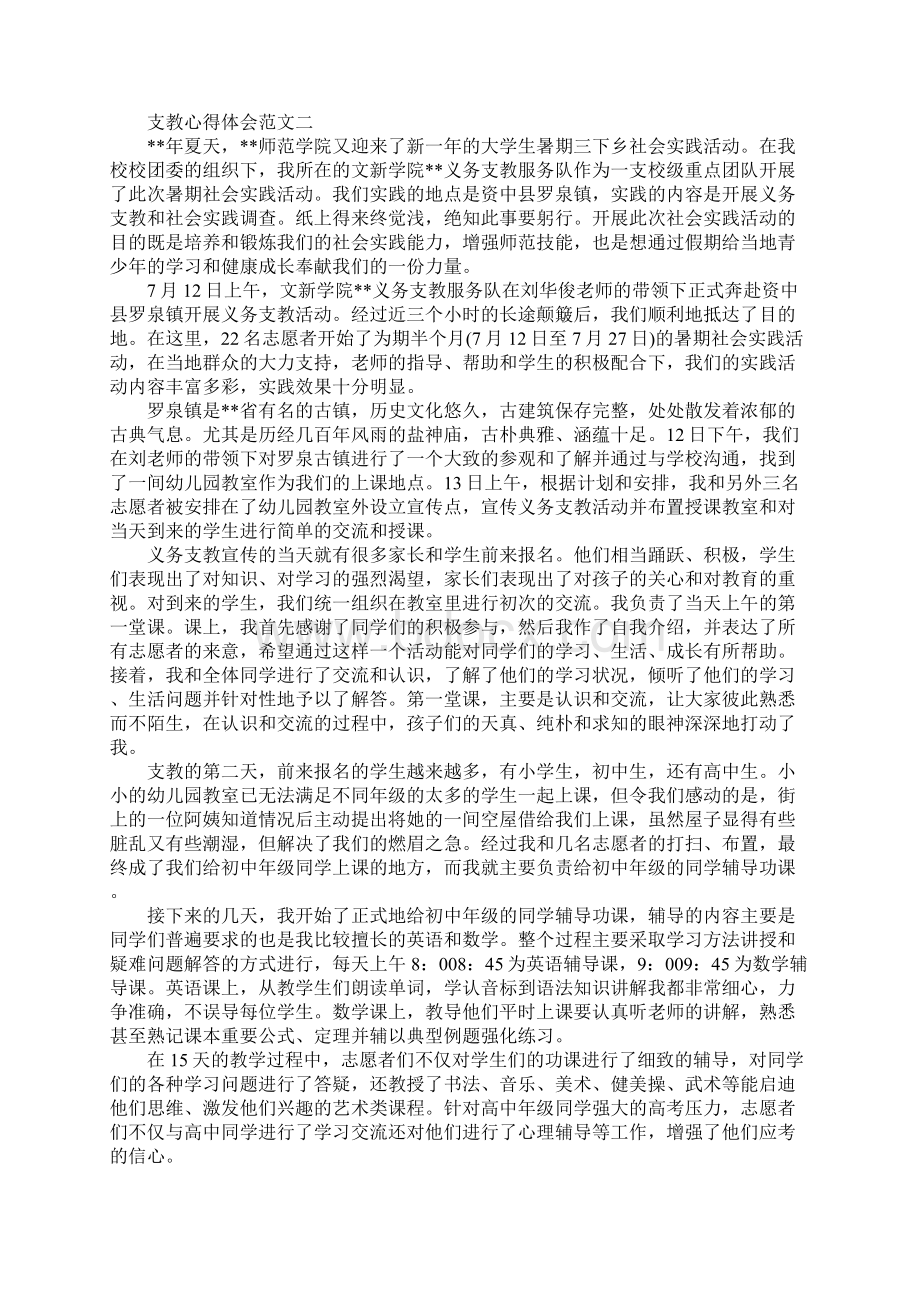 支教心得体会优秀范文10篇.docx_第2页