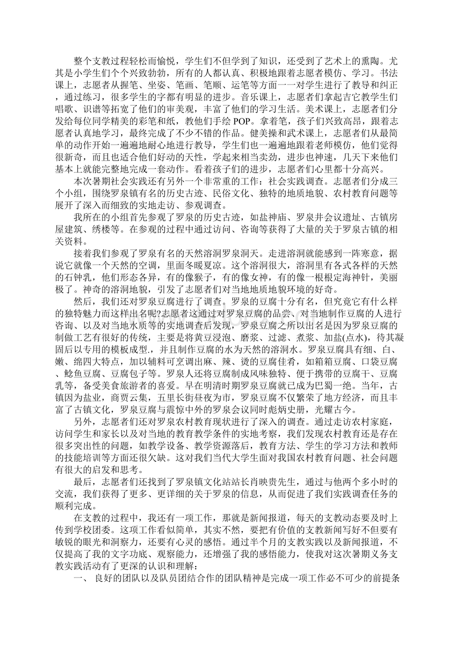 支教心得体会优秀范文10篇.docx_第3页