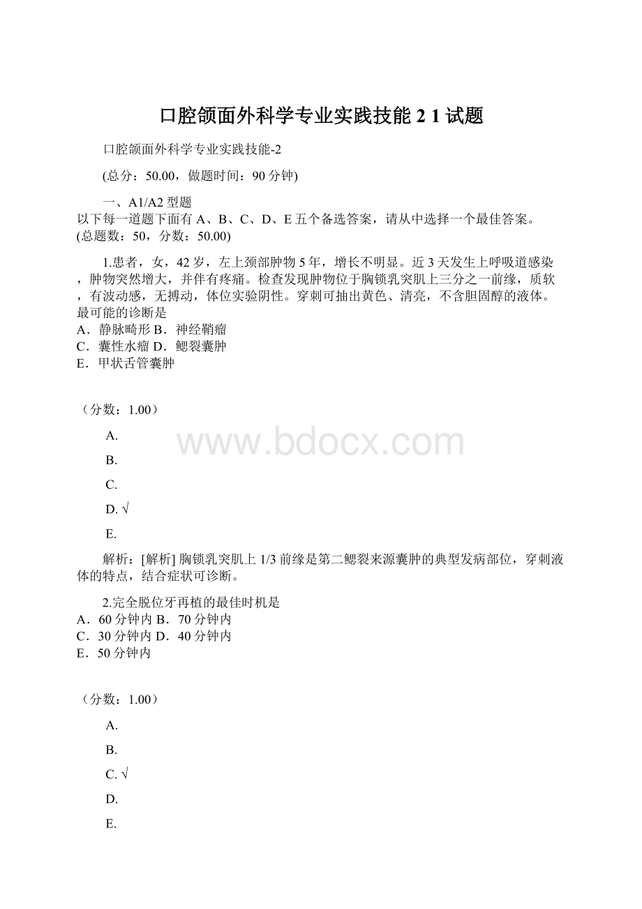 口腔颌面外科学专业实践技能2 1试题.docx_第1页