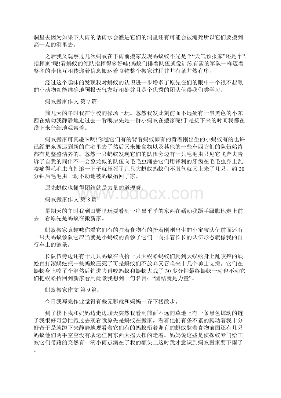 蚂蚁搬家作文20篇.docx_第3页