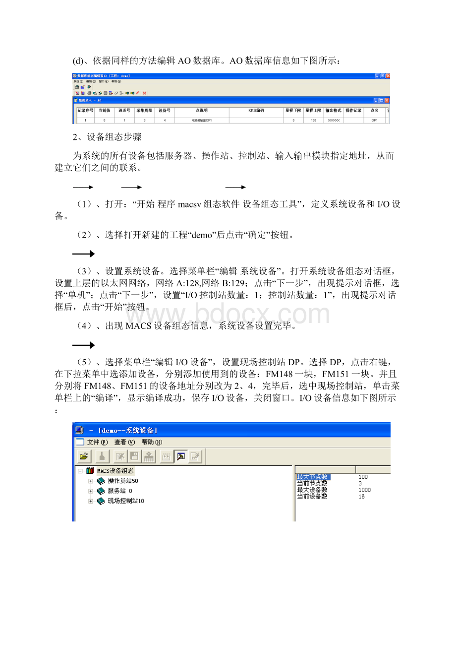 双容水箱液位串级控制系统DCS实训报告毕业论文文档格式.docx_第3页