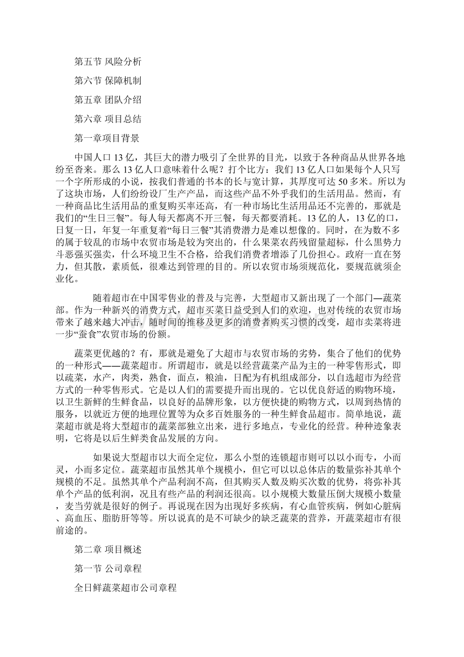 仓储创业策划书Word下载.docx_第2页