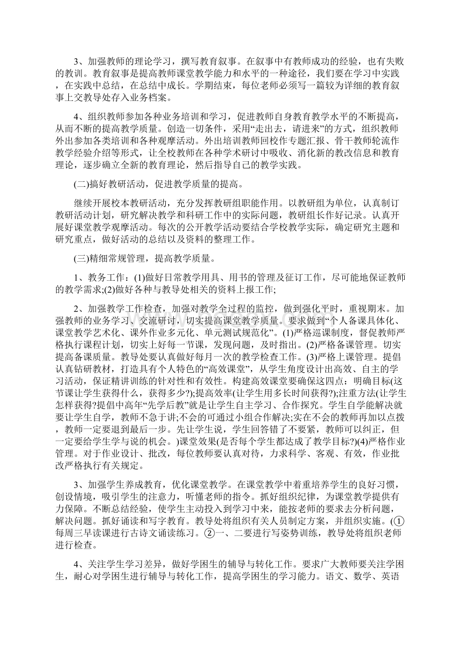 高校教学督导工作计划Word格式文档下载.docx_第2页