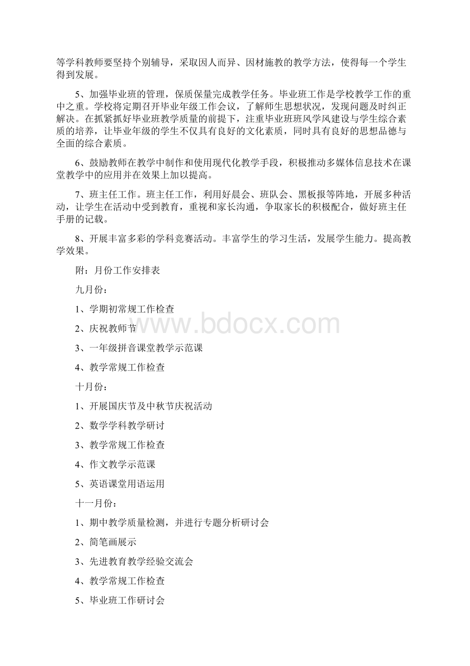 高校教学督导工作计划Word格式文档下载.docx_第3页