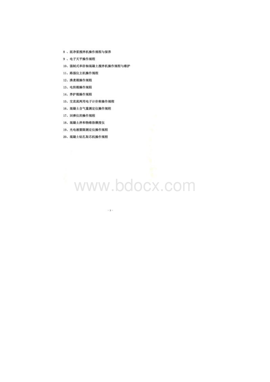 试验室标准化上墙标牌.docx_第2页