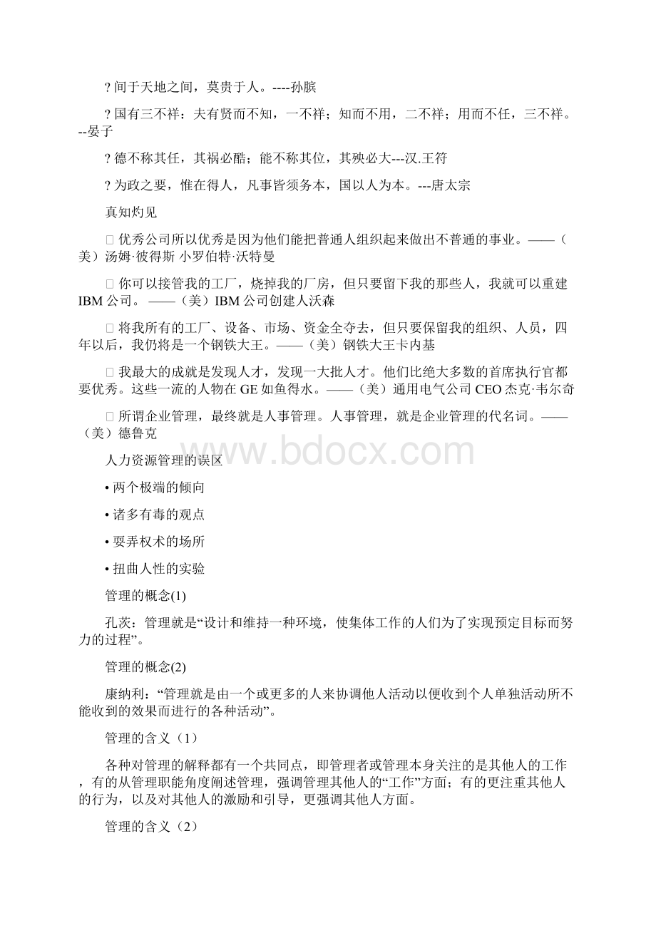 企业选用育留人才与领导力开发Word文档下载推荐.docx_第2页