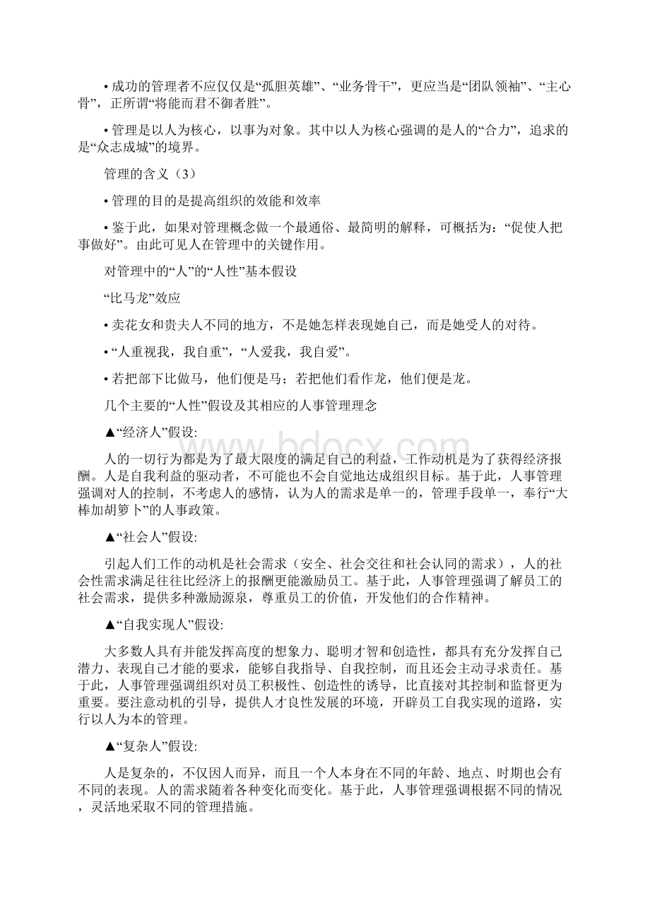 企业选用育留人才与领导力开发Word文档下载推荐.docx_第3页