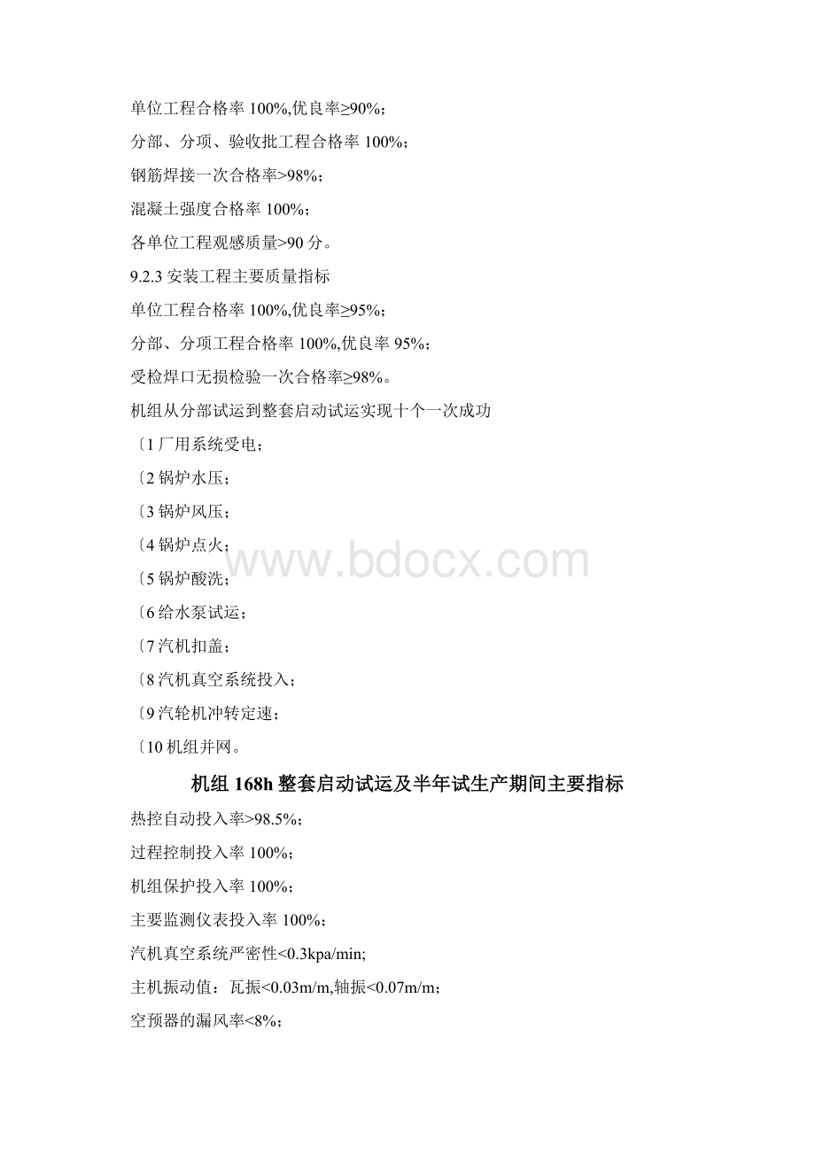 确保工程一次验收合格的质量保证措施方案Word文档下载推荐.docx_第2页