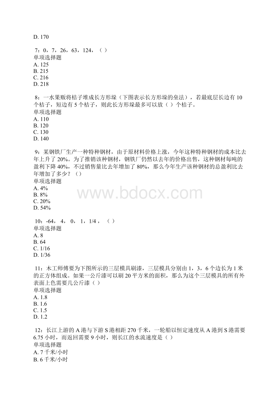 公务员《数量关系》通关试题1367.docx_第2页